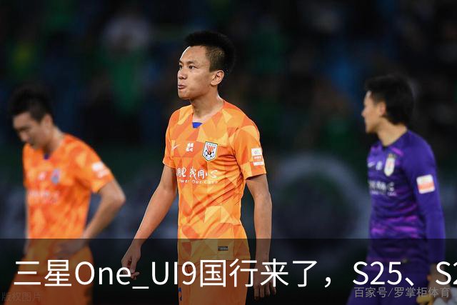 三星One UI9国行来了，S25、S26收到推送，都升级了哪些地方