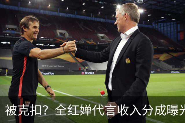 被克扣？全红婵代言收入分成曝光，真相大白，还得分给这三方