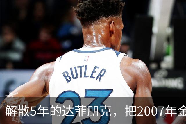 解散5年的达菲朋克，把2007年金字塔舞台做成了乐高