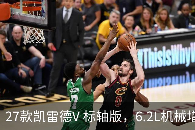 27款凯雷德V 标轴版，6.2L机械增压，性能增强，配置升级，优惠中
